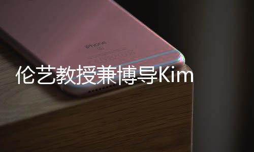 伦艺教授兼博导Kim Noce带你学动画,官方课程即将上线!